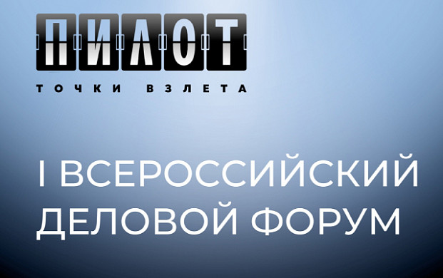 Организаторы ивановского фестиваля «Пилот» проведут деловой форум